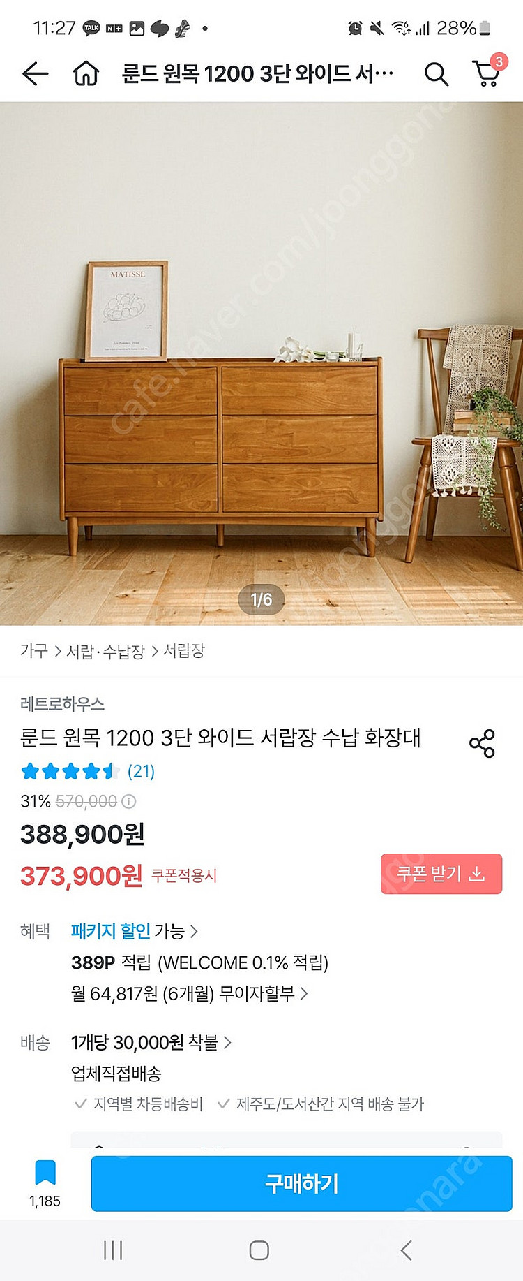 룬드 원목 와이드 3단 서랍장--0