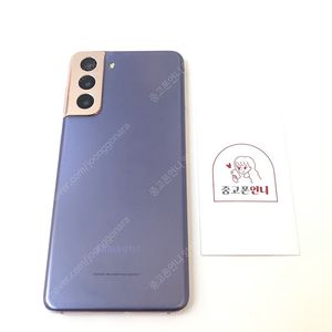 (양산중고폰) 02921 갤럭시S21 (G991) 퍼플 256GB 판매합니다. 15만원