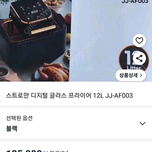 스트로만 에어프라이어 JJ-AF003
