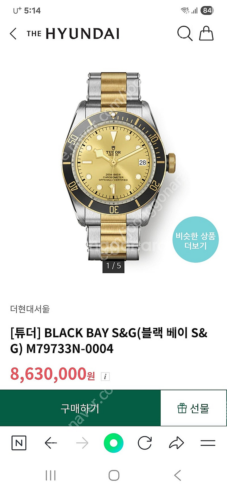 튜더 블랙베이 성골 18K 콤비 오토 41mm 풀셋 시...--2