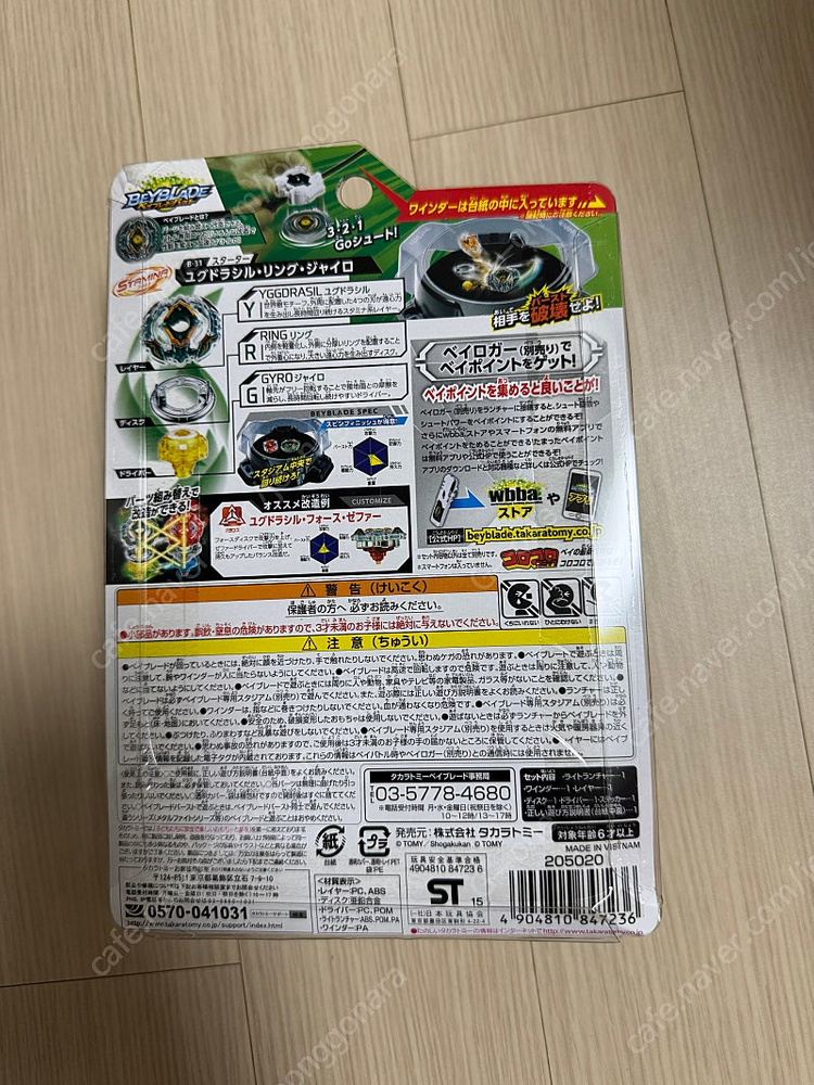 베이블레이드 버스트 B-31 유그드라실 미개봉 팝니다--1