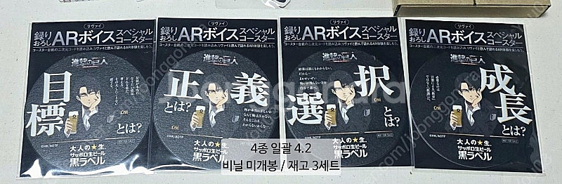 진격의 거인 진격거 삿포로 맥주특전 AR 코스터 리바이...--0