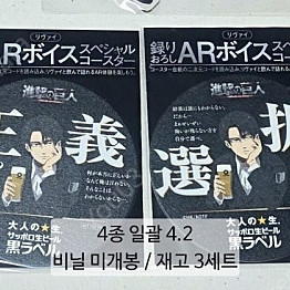 진격의 거인 진격거 삿포로 맥주특전 AR 코스터 리바이 아커만