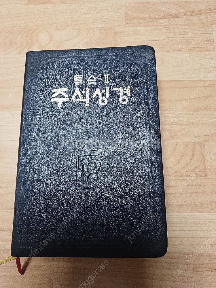 성경책 정리합니다--9