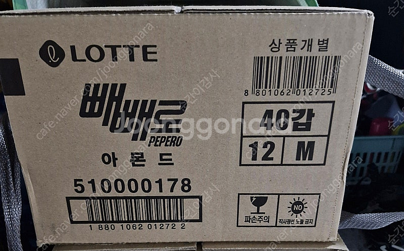 빼빼로 아몬드--0