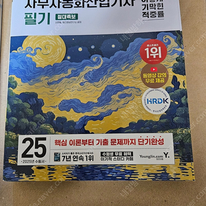이기적 사무자동화산업기사 필기 팔아요.