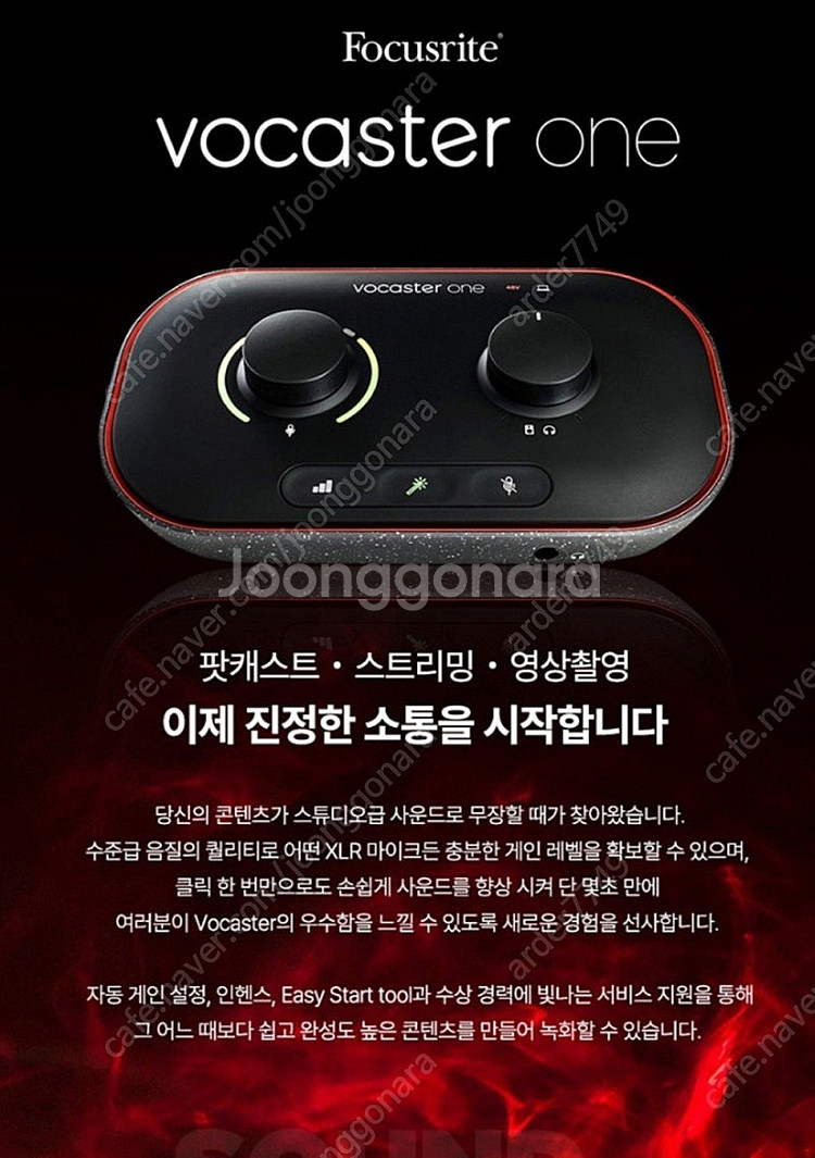 인터넷방송 입문용 오디오인터페이스 Vocaster On...--1
