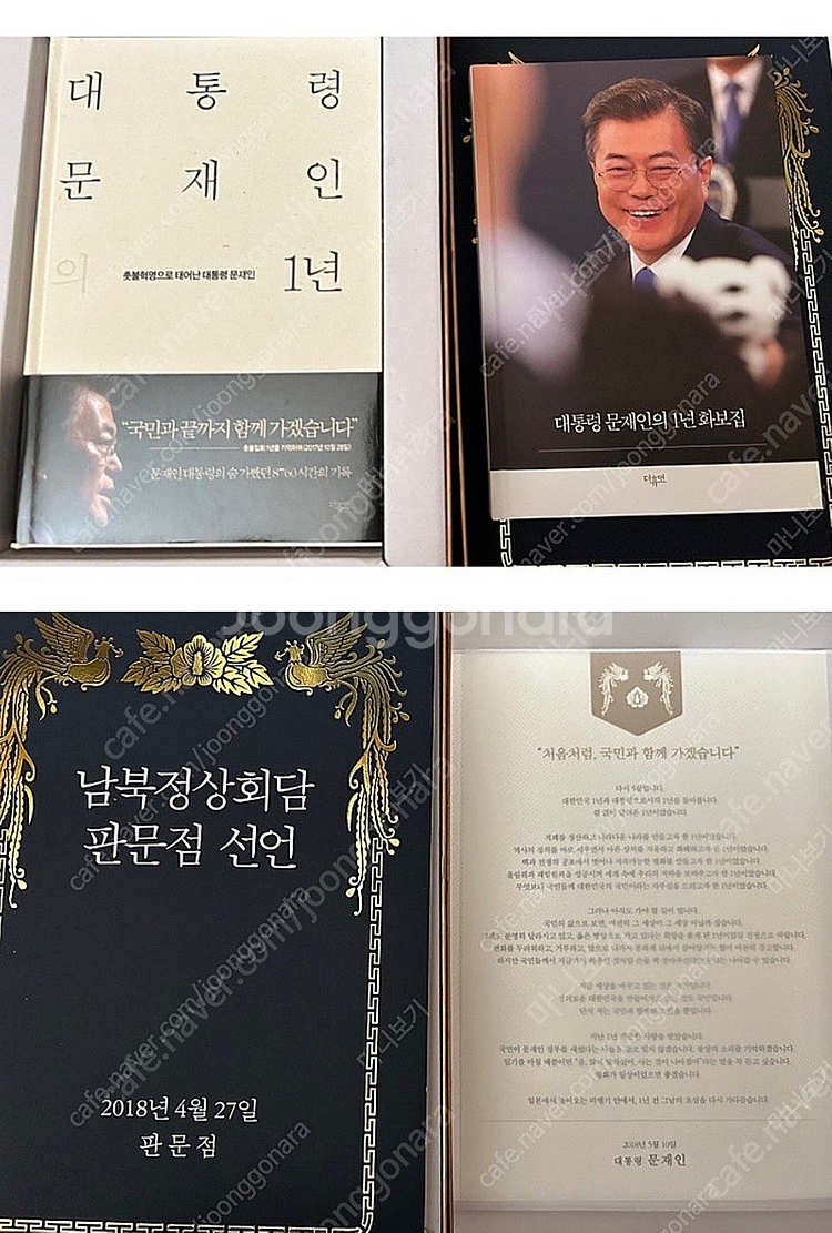 가격내림)문재인 전대통령 서적 12권/유시민 운명 1권...--1