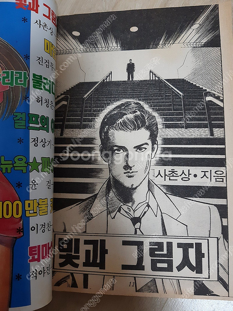 90년대 격주간 만화잡지 만화둥지 6호 팝니다.--0