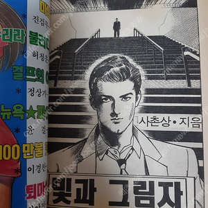 90년대 격주간 만화잡지 만화둥지 6호 팝니다.