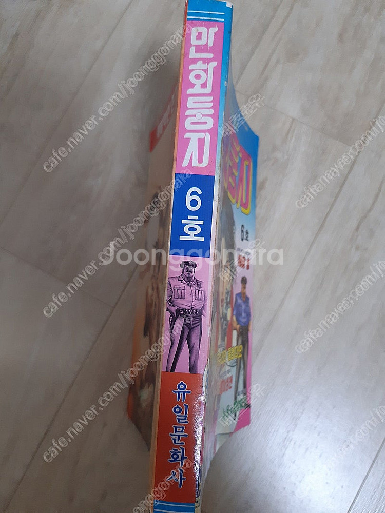 90년대 격주간 만화잡지 만화둥지 6호 팝니다.--3