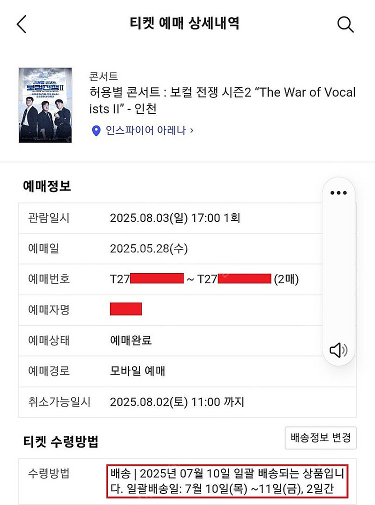 허용별 A구역 3열 2연석 지정석 인천콘서트 (25년 ...--2