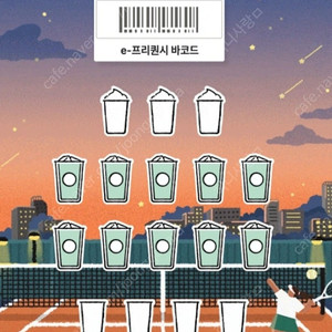 스타벅스 프리퀀시 일반 10갠
