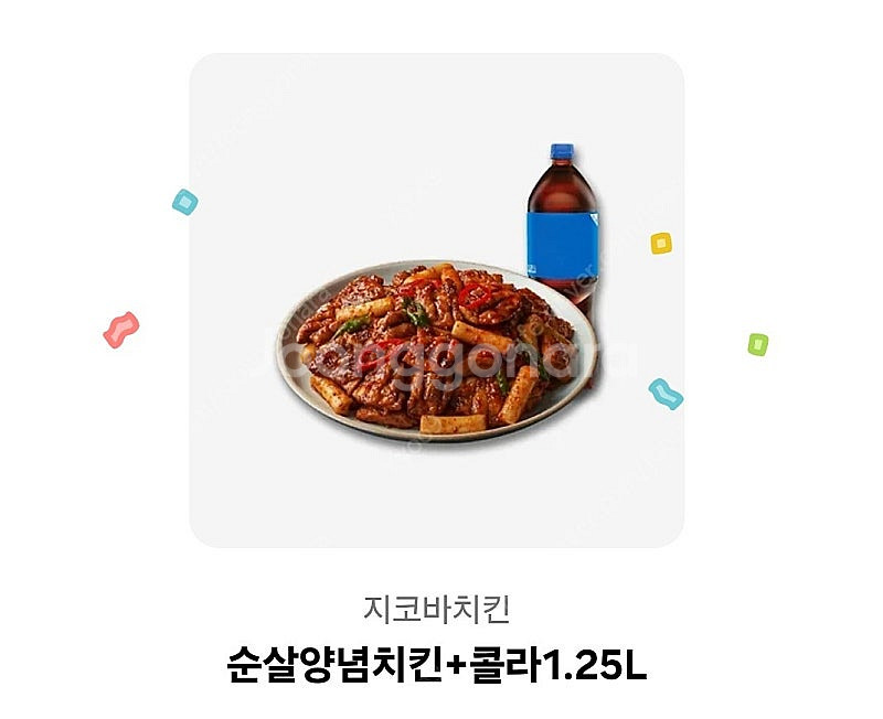 지코바 순살양념치킨+콜라1.25L 기프티콘--0