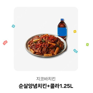 지코바 순살양념치킨+콜라1.25L 기프티콘