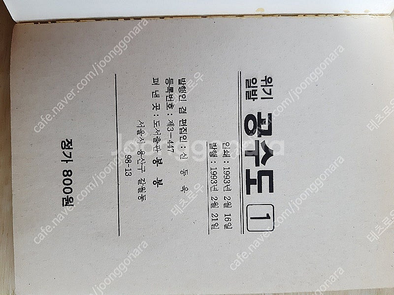 위기일발 공수도(나츠키 크라이시스 배틀) 해적판 팝니다...--1