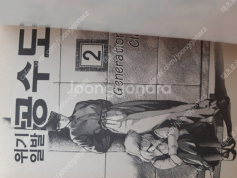 위기일발 공수도(나츠키 크라이시스 배틀) 해적판 팝니다...--2