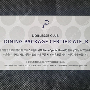 더플라자호텔 세븐스퀘어 뷔페식사권 4인
