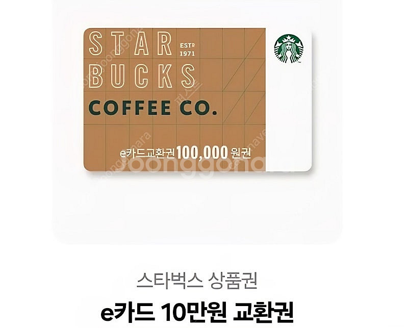 스타벅스 e카드 쿠폰 10만원권 3장 팝니다--0