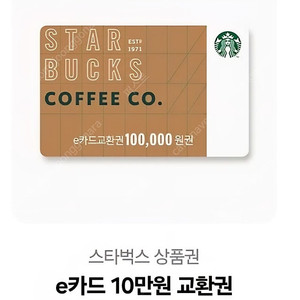 스타벅스 e카드 쿠폰 10만원권 3장 팝니다