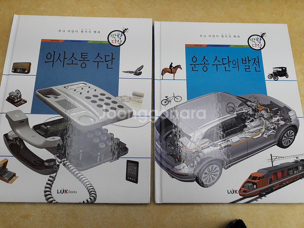 루크 어린이 첫 지식백과 박학다식 전 50권--2