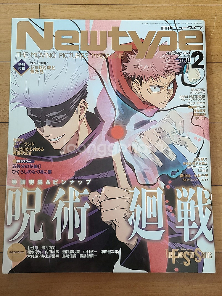 일본원서 뉴타입 Newtype 2021 2월호--0
