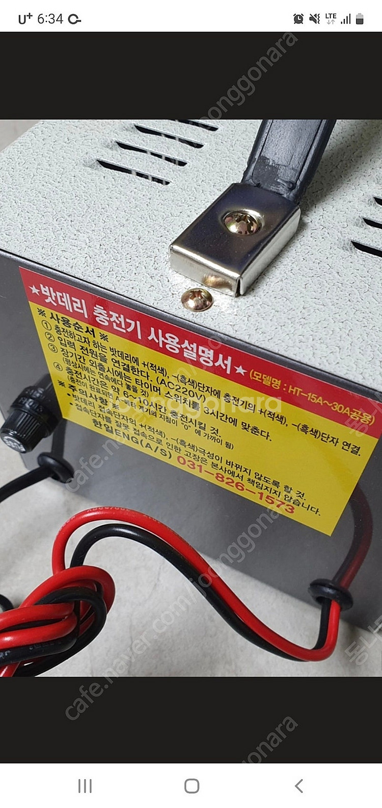 자동차 배터리 충전기 한일이엔지--1