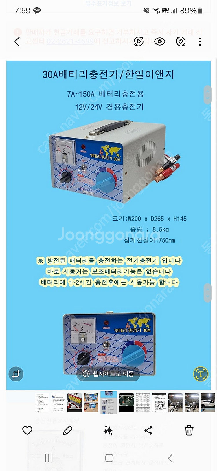 자동차 배터리 충전기 한일이엔지--2