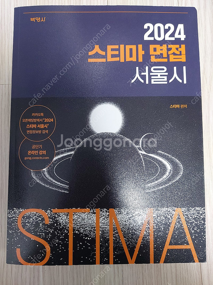 [새상품] 2024 스티마 면접 서울시--0
