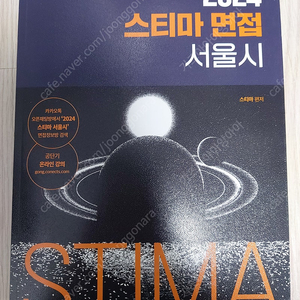 [새상품] 2024 스티마 면접 서울시