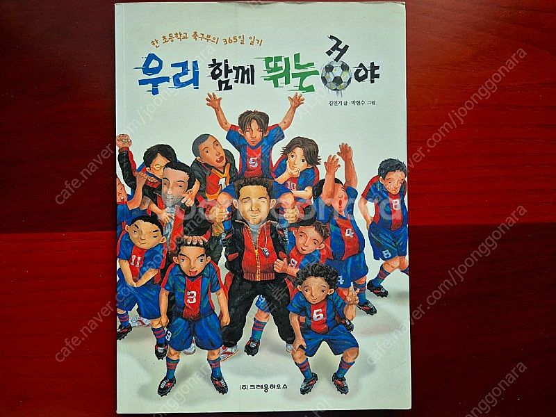 히딩크 아저씨 사랑해요 우리 함께 뛰는 거야 메시 축구...--3
