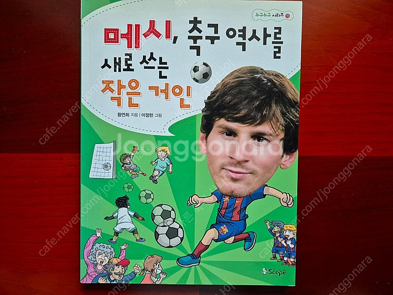 히딩크 아저씨 사랑해요 우리 함께 뛰는 거야 메시 축구...--5