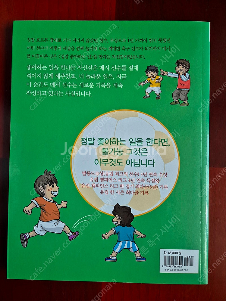 히딩크 아저씨 사랑해요 우리 함께 뛰는 거야 메시 축구...--6