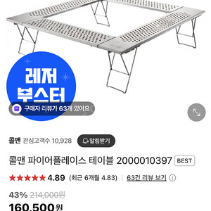 콜맨 파이어플레이스 테이블