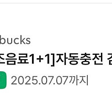스타벅스 보고쿠폰(1+1) 판매