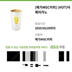 메가커피 (MGC) 아메리카노 팝니다. (장당1,300원)