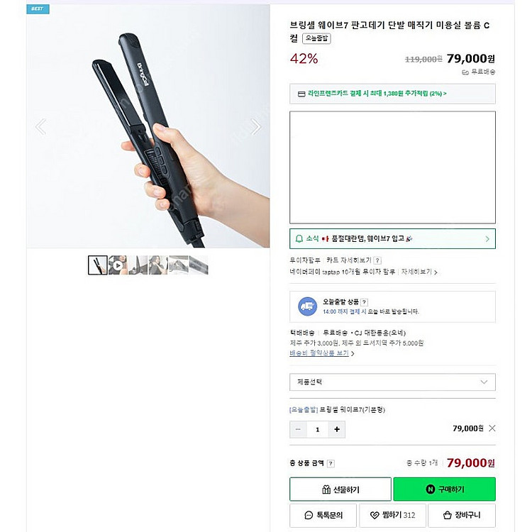 브링셀 웨이브7 판고데기--1