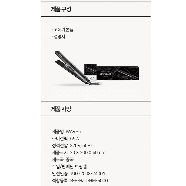 브링셀 웨이브7 판고데기--2