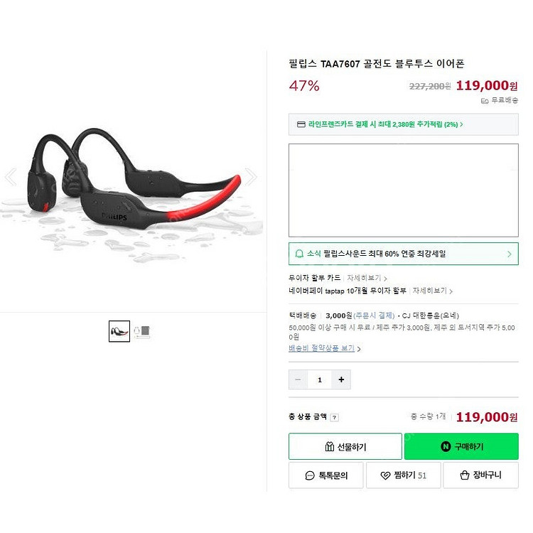 필립스 무선 골전도 이어폰 TAA7607--1