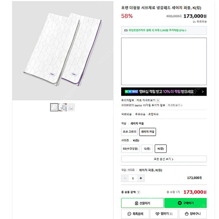 포렌 더험블 서브제로 냉감패드 킹사이즈 세이지 퍼플--1