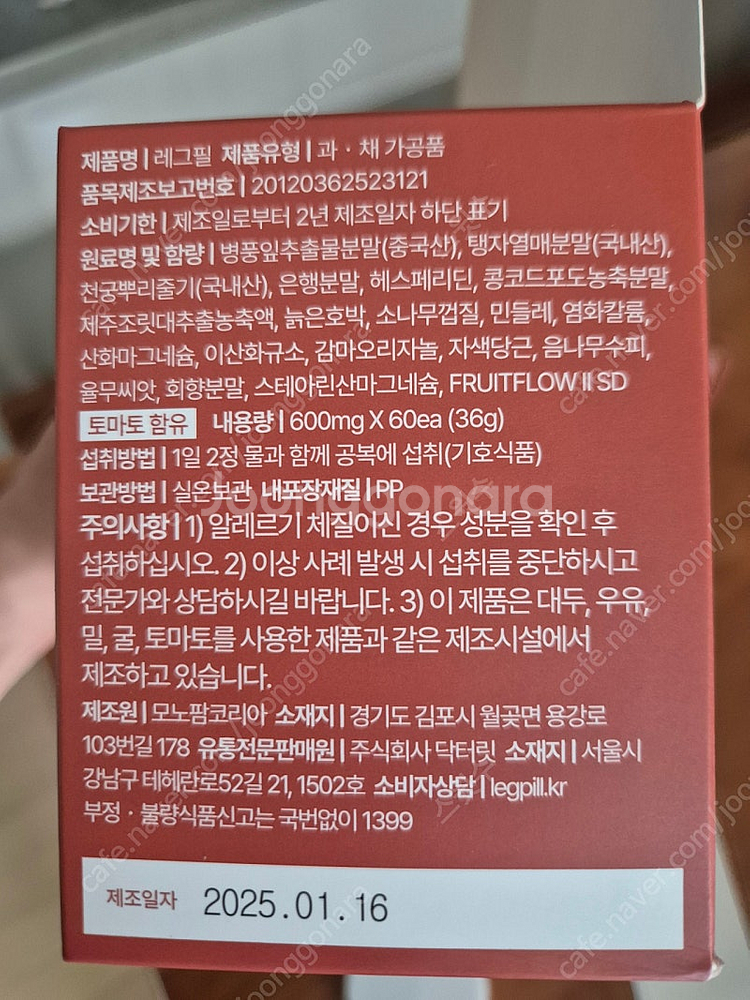 레그필 미개봉 2통--1