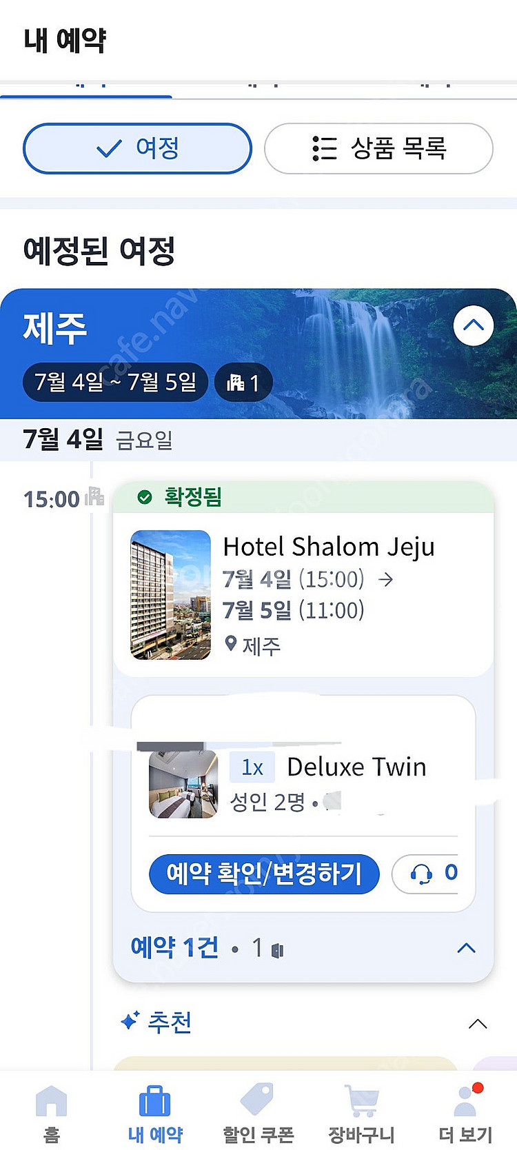 제주시이번주금요일1박조식권--0