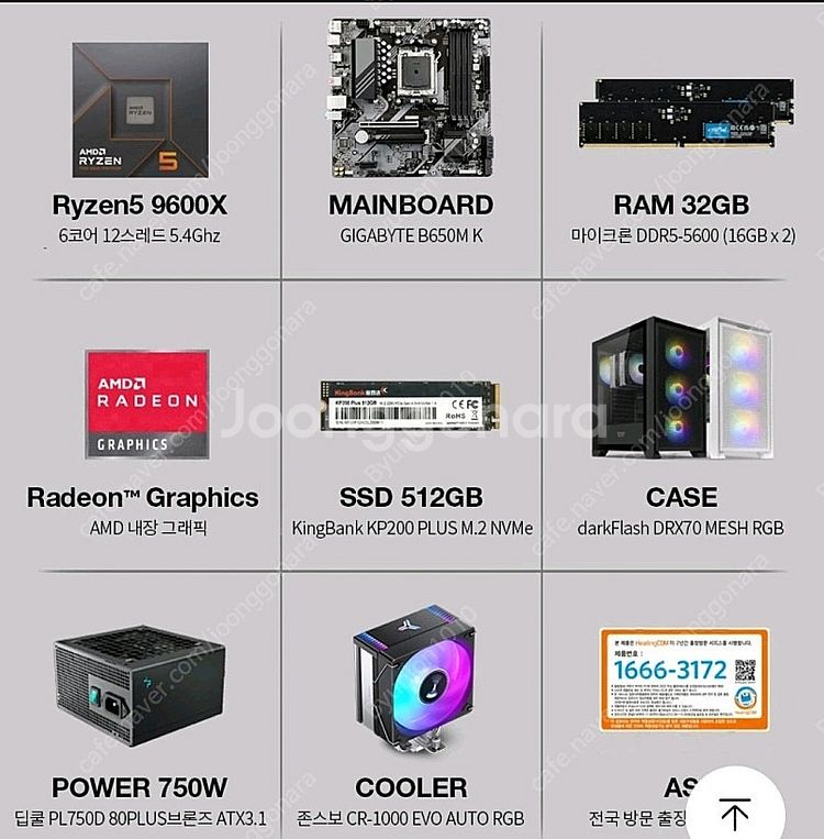 9600x cpu 32램 rx 7700xt 컴퓨터 본체...--0