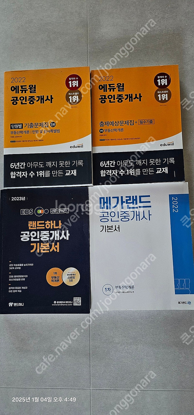 공인중개사 1차 교재(부동산학개론, 민법 및 민사특별법...--0