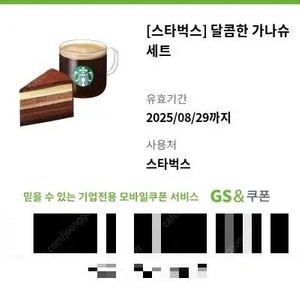 스타벅스 가나슈 세트 팝니다.(9,300원)
