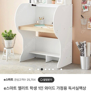 e스마트 독서실 책상 930(스탠드 포함)