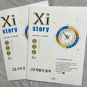 26 자이스토리 확통 고2