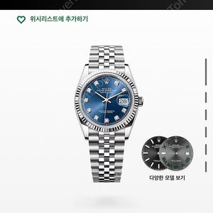 롤렉스 데이트저스트 36 플루쥬빌 청텐포