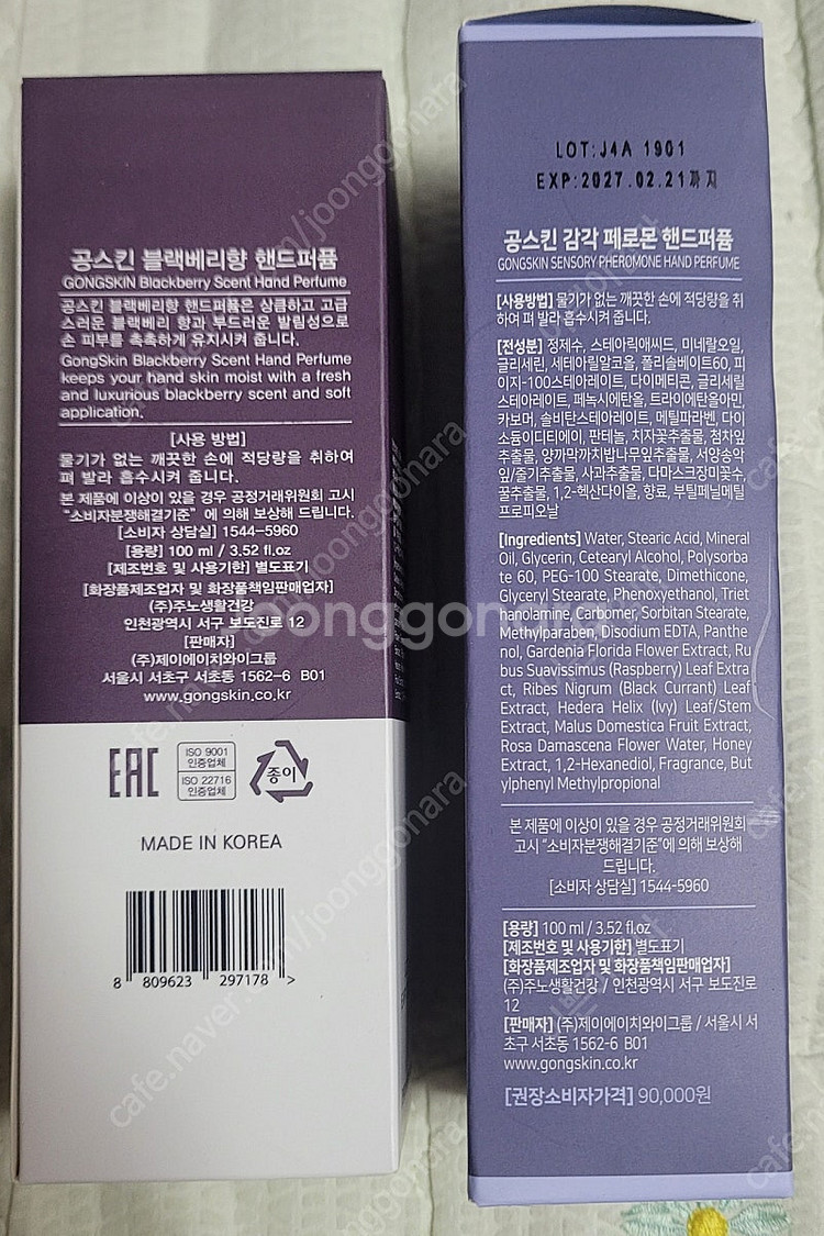 공스킨 핸드로션, 부스터, 크림 등 다수--0