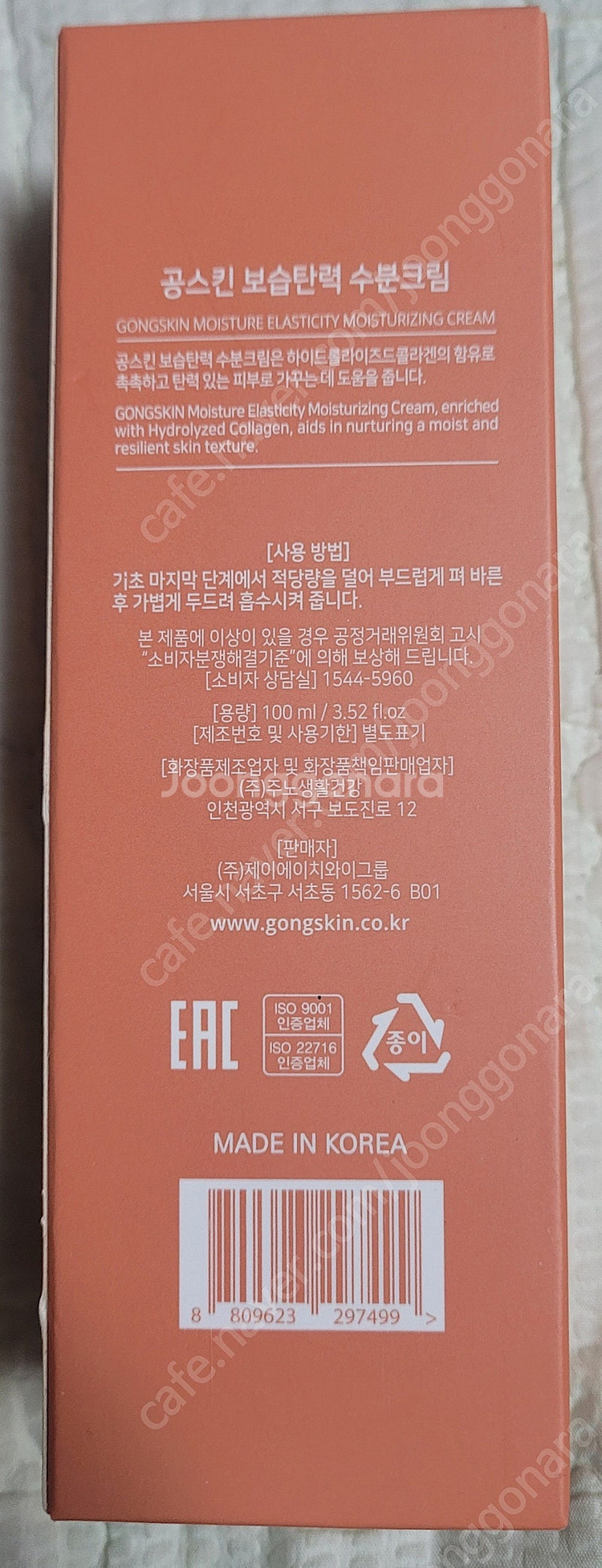 공스킨 핸드로션, 부스터, 크림 등 다수--2